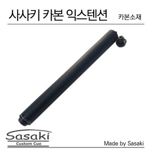 사사키 카본 익스텐션(30cm/사사키,메쯔큐 사용가능)